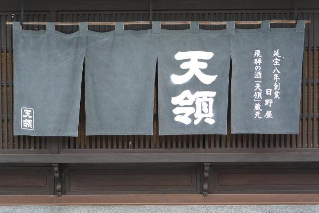 天領酒造株式会社へのレッツなシニアさんのレビュー写真