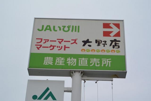 農林畜産物直売所「よってみーな大野」へのレッツなシニアさんのレビュー写真