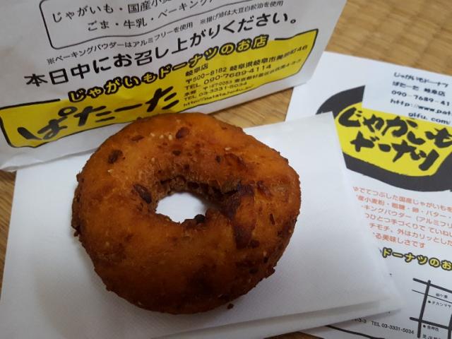 じゃがいもドーナツのお店 ぱたーた 岐阜店へのmoguさんのレビュー写真