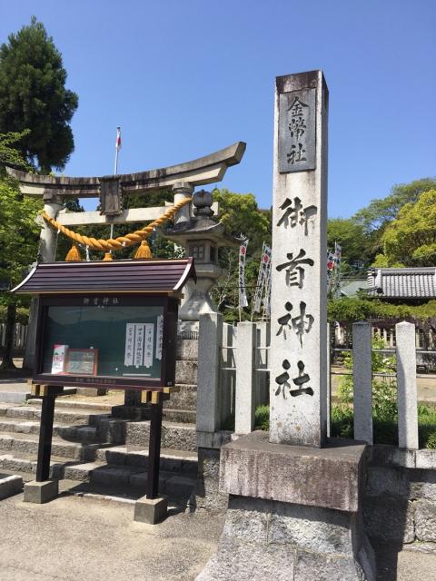 御首神社へのマロンさんのレビュー写真