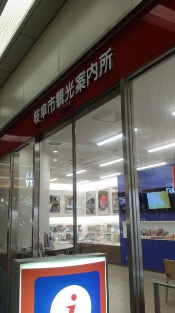 岐阜市観光案内所へのポニョさんのレビュー写真
