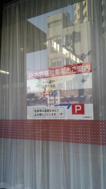 十六銀行 西野町支店へのポニョさんのレビュー写真