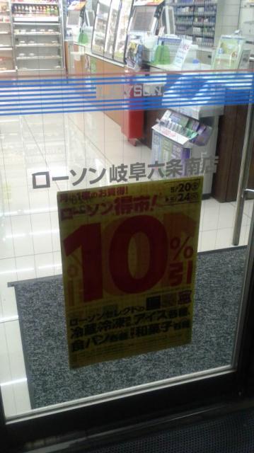 LAWSON 岐阜六条南店へのポニョさんのレビュー写真