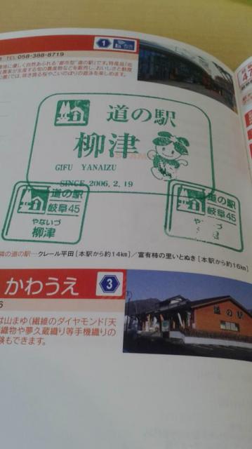 道の駅 柳津へのポニョさんのレビュー写真