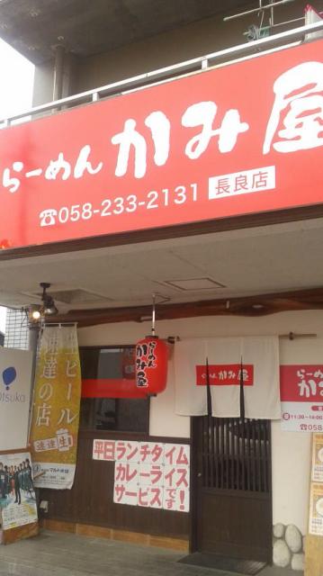 らーめんかみ屋 長良店へのポニョさんのレビュー写真
