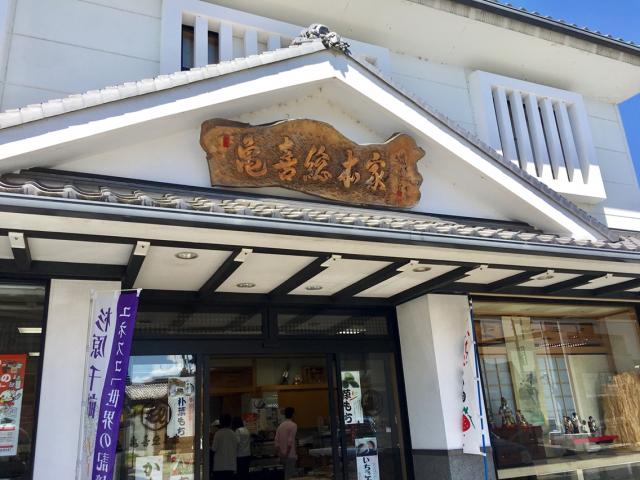 亀喜総本家のレポート写真5（マロン）
