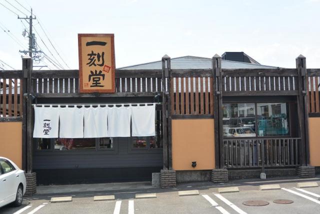 一刻魁堂 各務原店へのレッツなシニアさんのレビュー写真