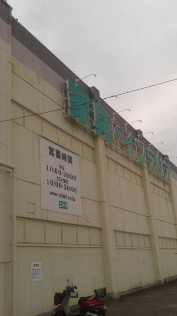 ニトリ 各務原店へのポニョさんのレビュー写真