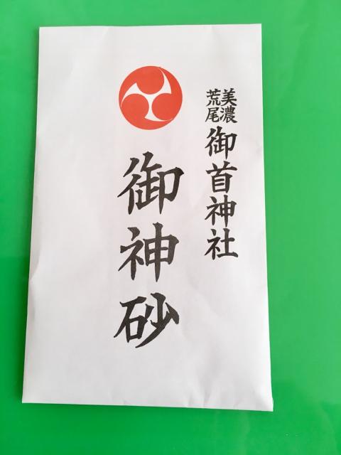 御首神社へのマロンさんのレビュー写真
