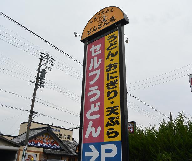 どんどん庵 岐阜長良店へのレッツなシニアさんのレビュー写真