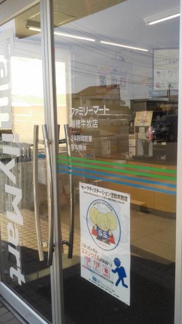 Family Mart 瑞穂牛牧店へのポニョさんのレビュー写真