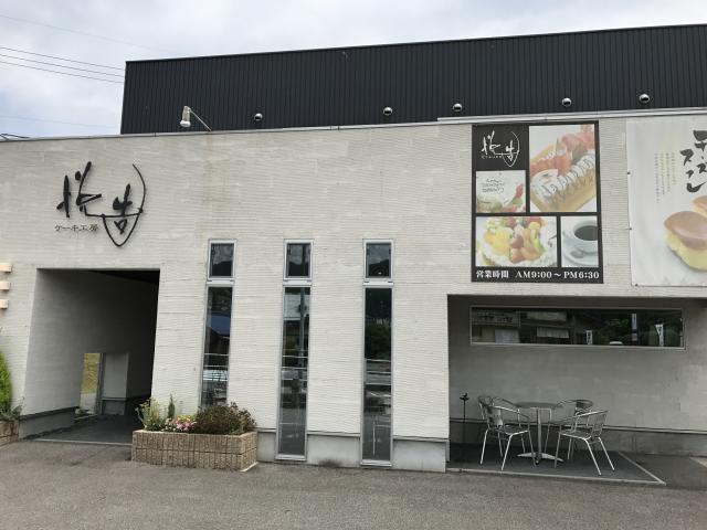 ケーキ工房 悦造 本店への瀬戸の人さんのレビュー写真