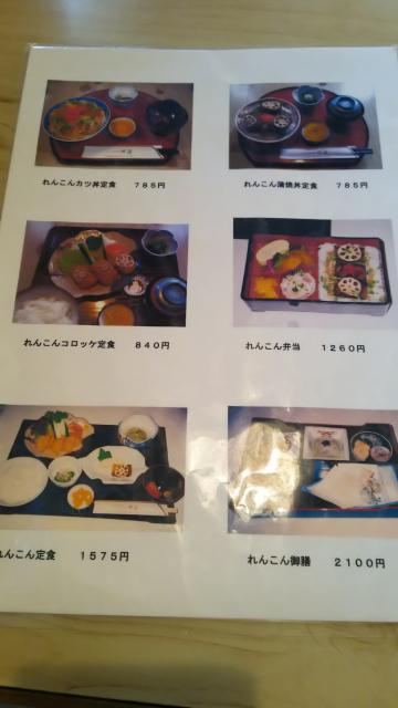 れんこん料理 竹扇のレポート写真2（める）