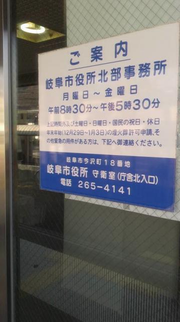 岐阜市役所 北部事務所へのポニョさんのレビュー写真