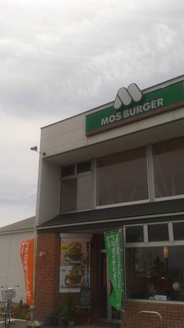 モスバーガー 大垣南店へのポニョさんのレビュー写真
