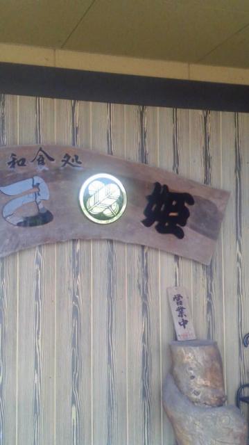 和食処 乙姫へのポニョさんのレビュー写真