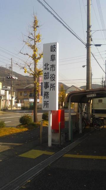 岐阜市役所 北部事務所へのポニョさんのレビュー写真