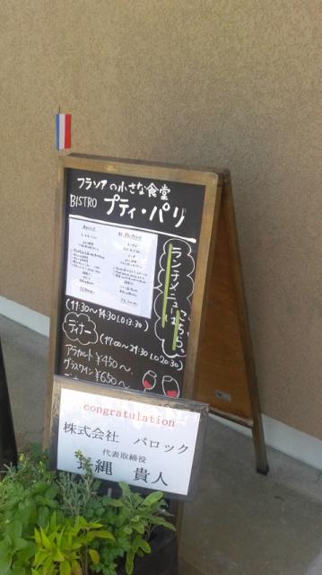 LE PETIT PARISへのポニョさんのレビュー写真