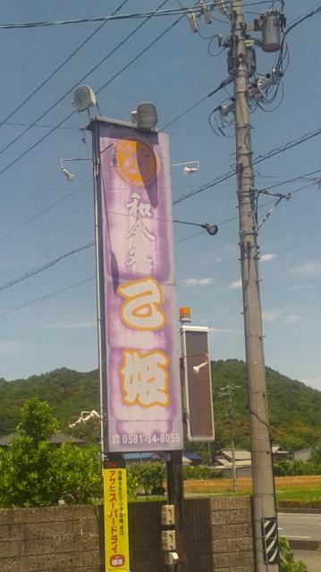 和食処 乙姫へのポニョさんのレビュー写真