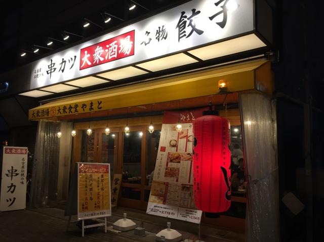 大衆居酒屋 やまと 岐阜駅前店のレポート写真5（ラッキールーラーじゃん）