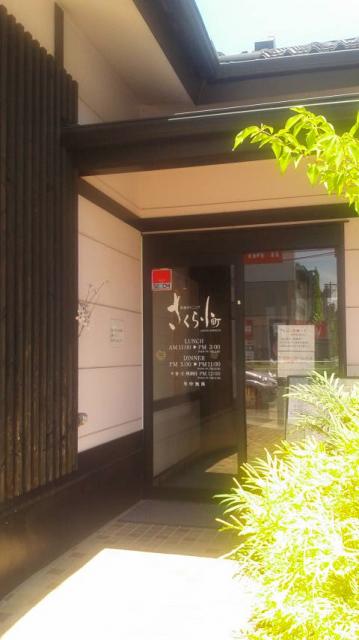 彩食ダイニング さくら小町 各務原中央店のレポート写真5（ポニョ）