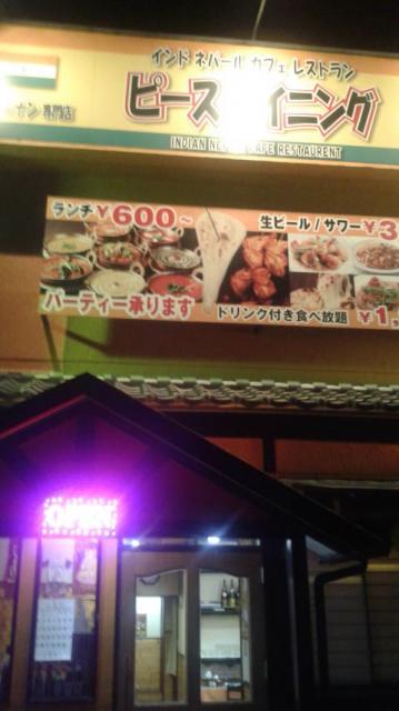 インドネパールカフェレストラン  ピースダイニングのレポート写真5（ポニョ）