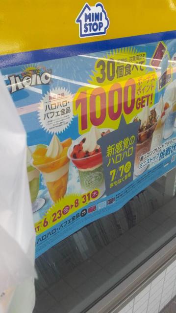 ミニストップ 関東田原店へのポニョさんのレビュー写真