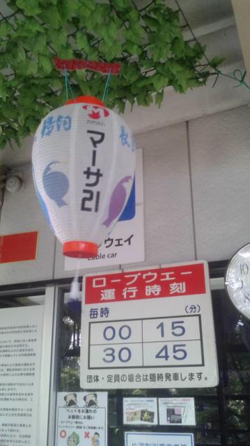 金華山ロープウェーへのポニョさんのレビュー写真