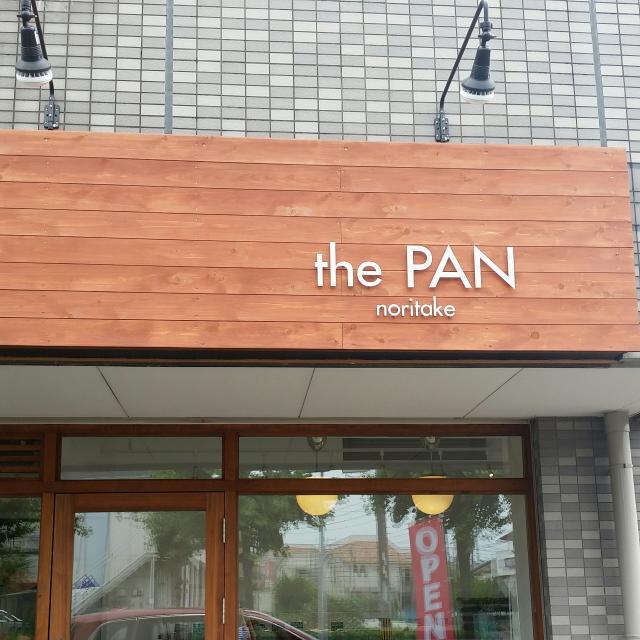 the PAN noritakeのレポート写真2（にしこ）