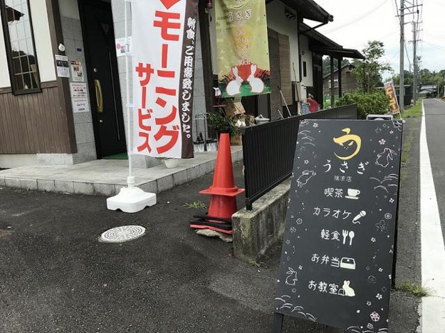 うさぎ 瑞浪店への瀬戸の人さんのレビュー写真