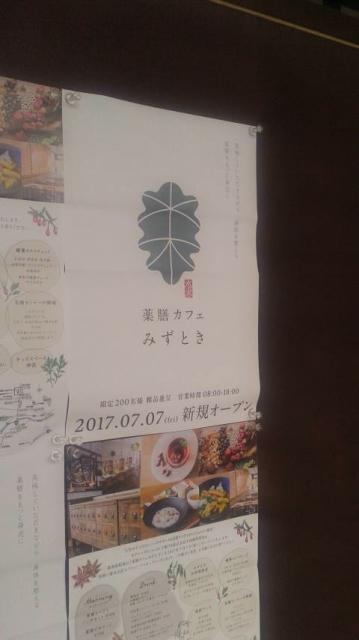 薬膳カフェ みずとき 八代本店のレポート写真3（ポニョ）