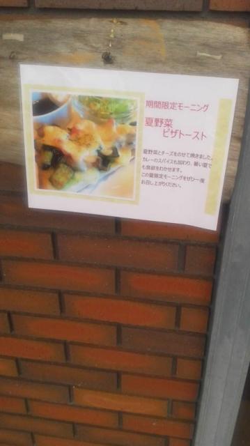 珈琲物語のレポート写真3（ポニョ）
