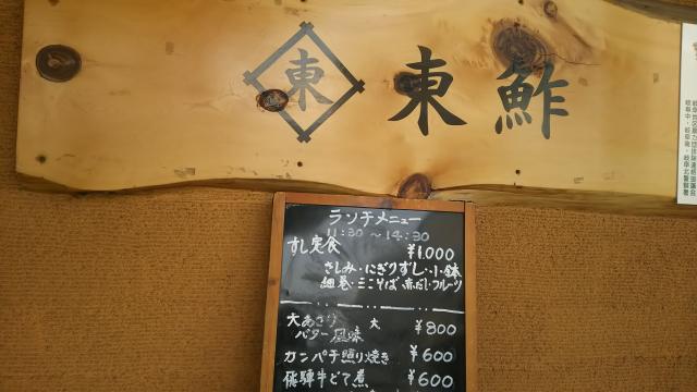 東鮓のレポート写真3（める）
