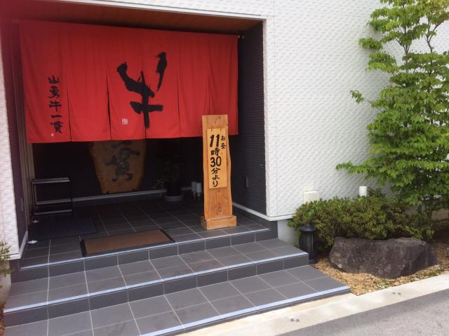 山勇牛一貫へのえころんさんのレビュー写真