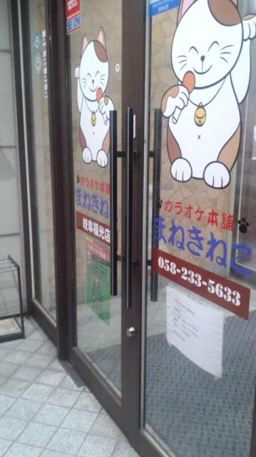 カラオケまねきねこ 岐阜福光店へのポニョさんのレビュー写真