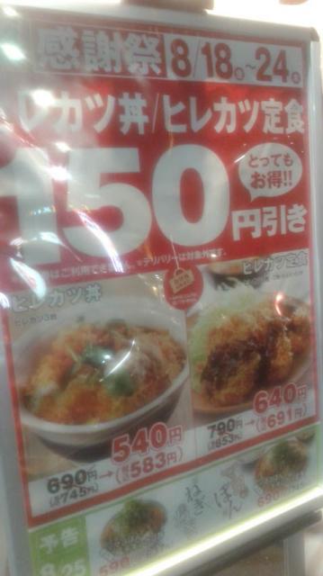 かつや 岐阜瑞穂店へのポニョさんのレビュー写真