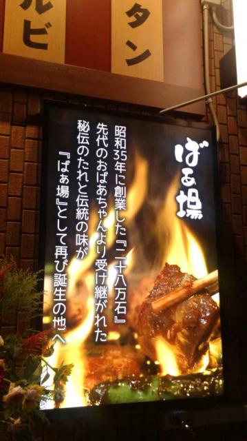 焼肉 ばぁ場へのポニョさんのレビュー写真