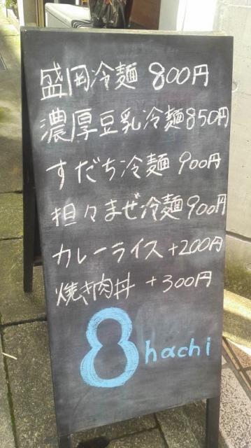冷麺のお店 hachiへのポニョさんのレビュー写真