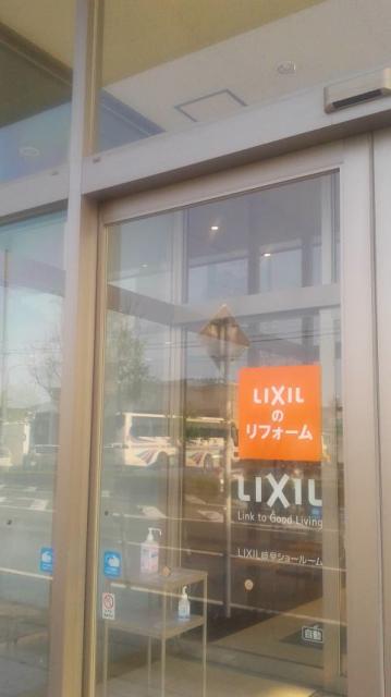 LIXIL岐阜ショールームへのポニョさんのレビュー写真