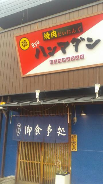 韓国料理ハンマダンへのポニョさんのレビュー写真