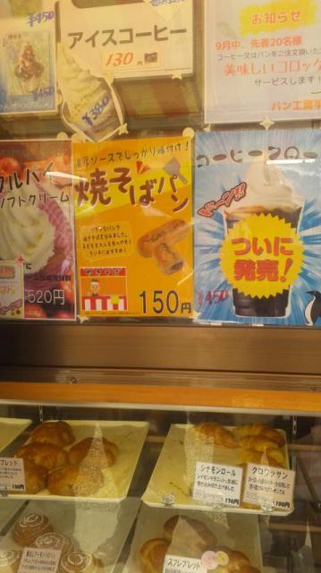 パン工房 平成のレポート写真2（ポニョ）