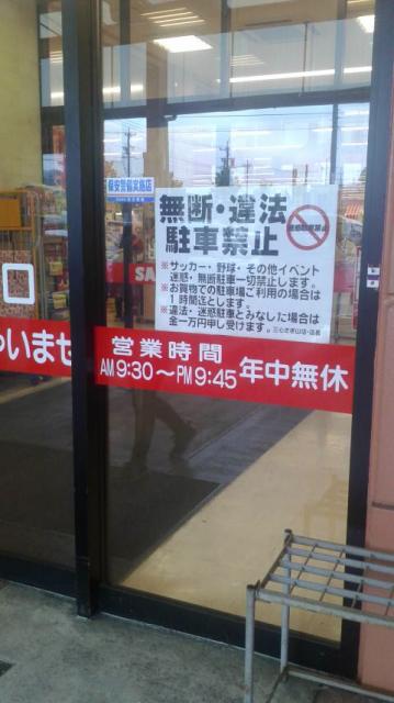 スーパー三心 さぎ山店へのポニョさんのレビュー写真
