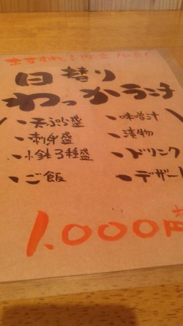 市場の天ぷら専門店 わっかへのポニョさんのレビュー写真