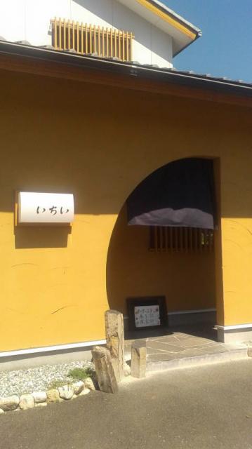 食彩和房 いちいへのポニョさんのレビュー写真