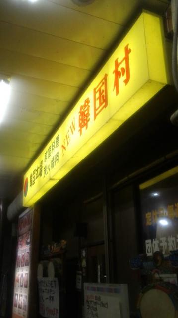 韓国村へのポニョさんのレビュー写真