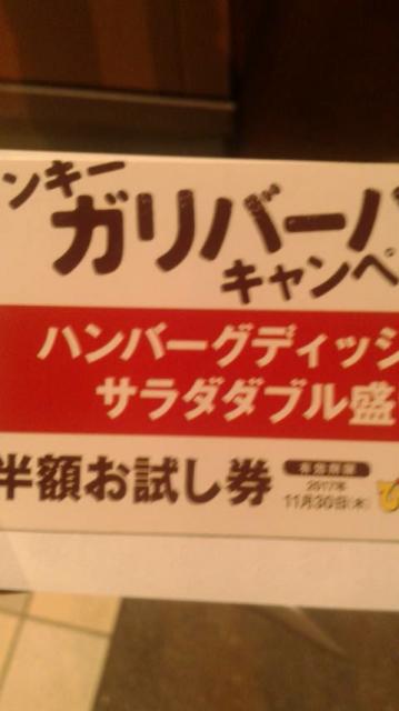 びっくりドンキー 岐阜六条店へのポニョさんのレビュー写真