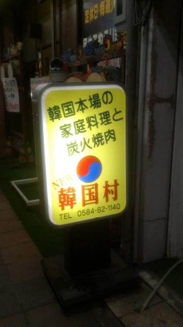 韓国村へのポニョさんのレビュー写真