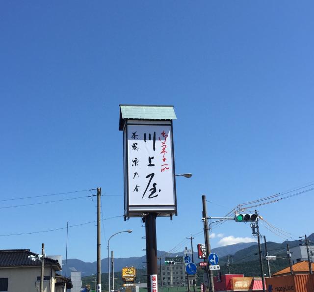 御菓子所川上屋 手賀野店への結衣さんのレビュー写真