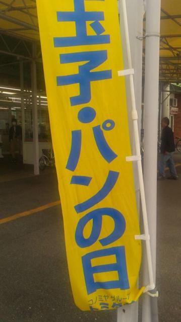 コノミヤ島店へのポニョさんのレビュー写真
