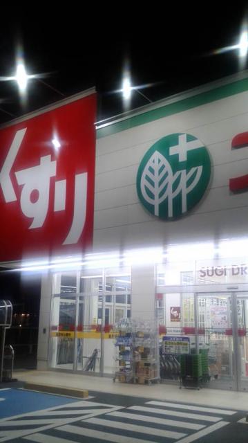 スギ薬局 岐阜駅西店へのポニョさんのレビュー写真